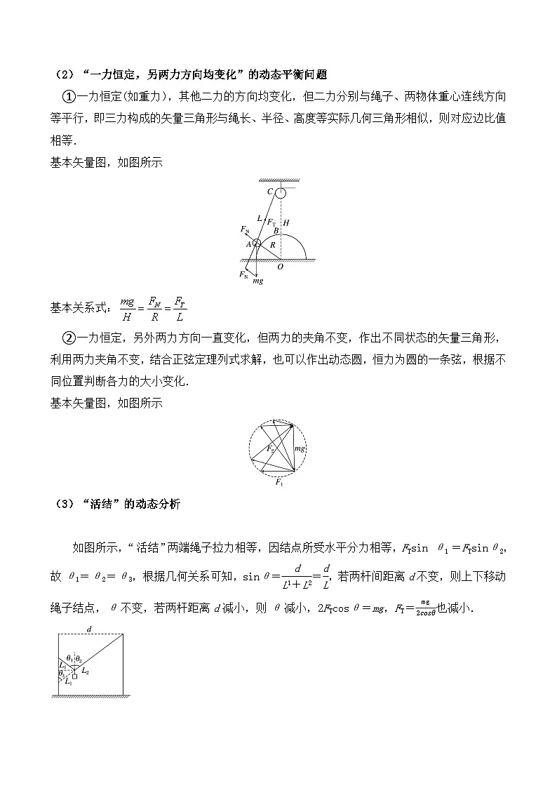 专题17:动态平衡问题 专项训练 - 2026届高考物理一轮复习备考第2页