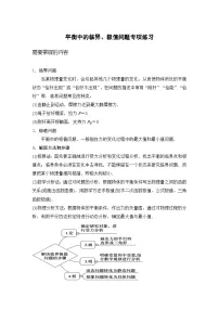 专题18:平衡中的临界、极值问题 专项训练 --2026届高考物理一轮复习必修第一册