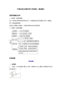 专题12:牛顿运动定律基础 专项训练-2026届高考物理一轮复习备考