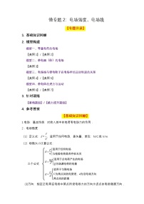 微专题02 电场强度、电场线 讲义- 2026届高考物理一轮复习备考