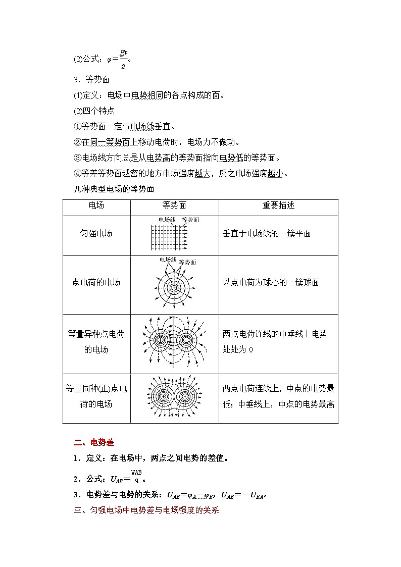 微专题03 电势能、电势和电势差 讲义 - 2026届高考物理一轮复习备考第2页