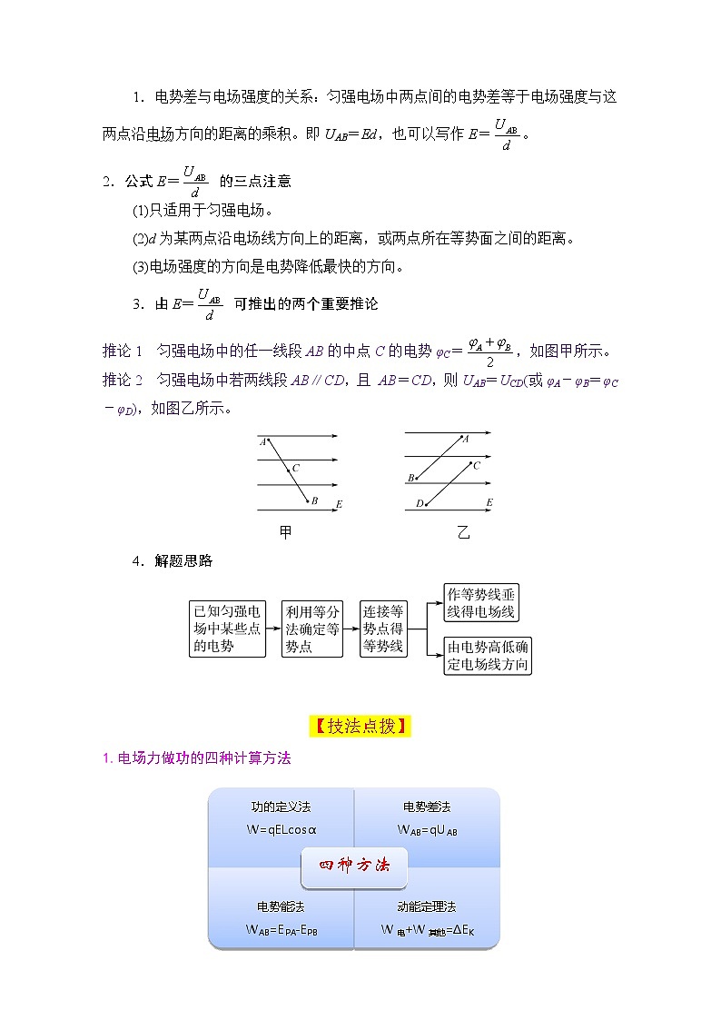 微专题03 电势能、电势和电势差 讲义 - 2026届高考物理一轮复习备考第3页