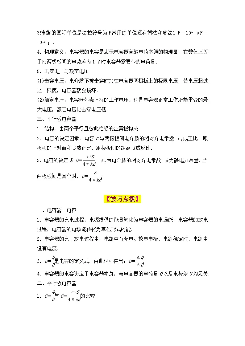 微专题04:电容器的电容 讲义--2026届高考物理一轮复习备考第2页