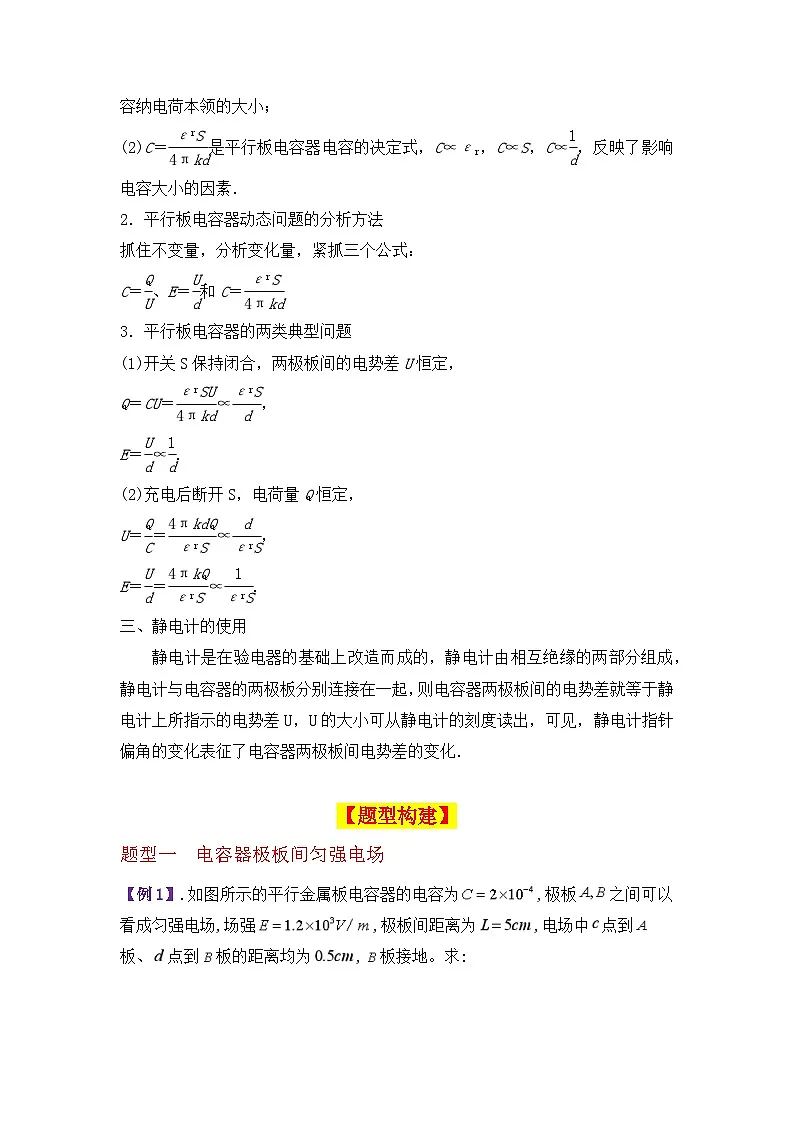 微专题04:电容器的电容 讲义--2026届高考物理一轮复习备考第3页