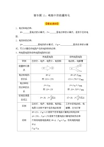 微专题11：电路中的能量转化 讲义 -2026届高考物理一轮复习备考