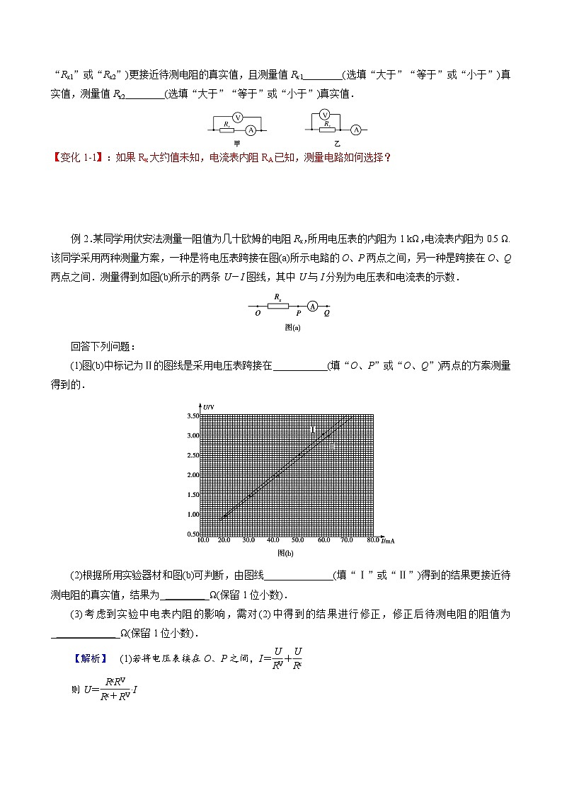 微专题15:电阻的测量-2026届高考物理一轮复习讲义第2页