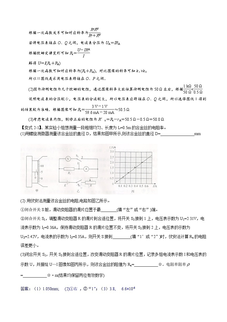 微专题15:电阻的测量-2026届高考物理一轮复习讲义第3页