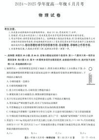 河北省部分高中2024-2025学年高一下学期6月月考物理试题（PDF版附解析）