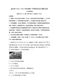 【物理】广东省湛江市2024-2025学年高一上学期1月期末调研考试试卷(解析版)