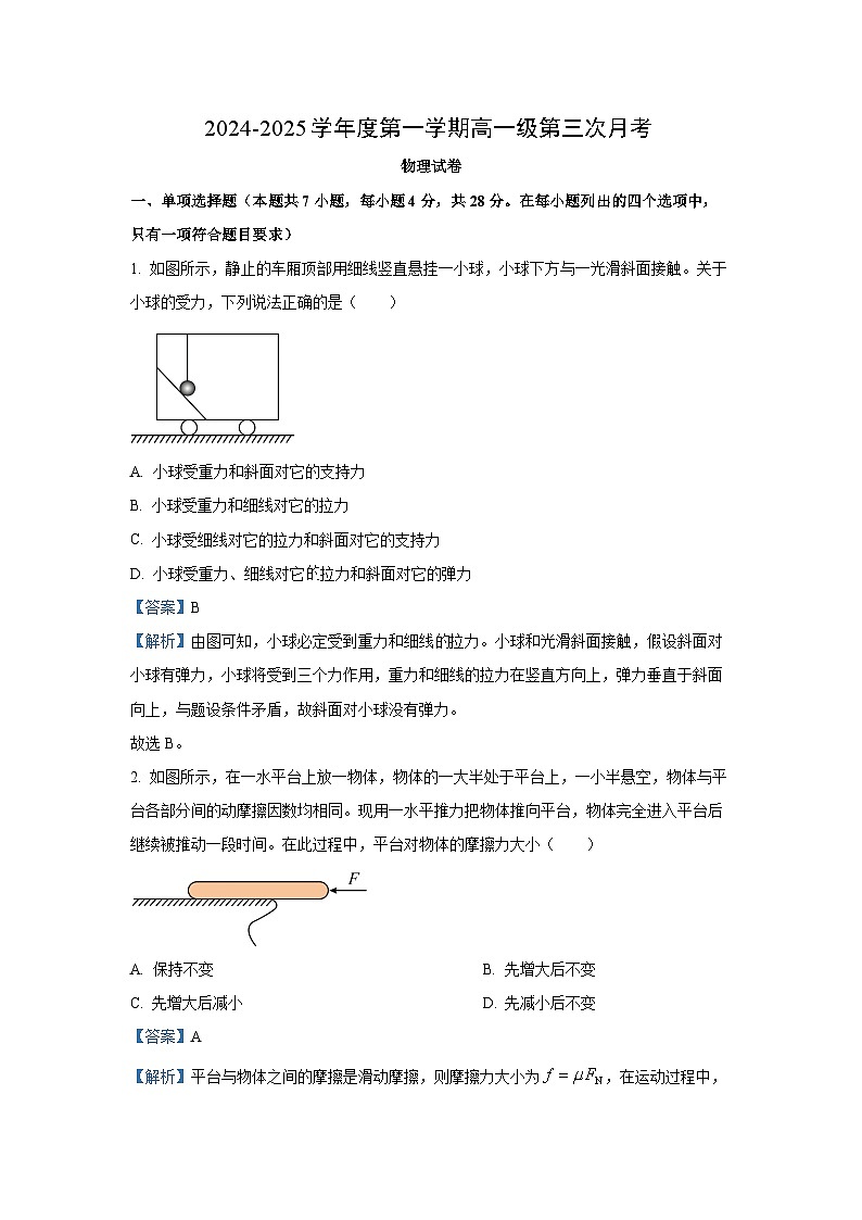【物理】广东省湛江市廉江市2024-2025学年高一上学期第三次月考试题(解析版)第1页