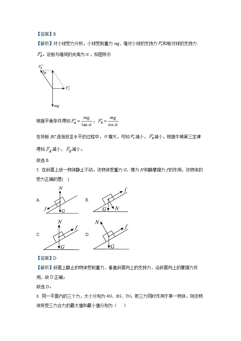 【物理】广东省湛江市廉江市2024-2025学年高一上学期第三次月考试题(解析版)第3页
