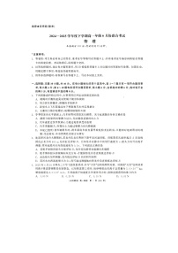 【物理】辽宁省2024-2025学年高一下学期6月联合考试试题（图片版）