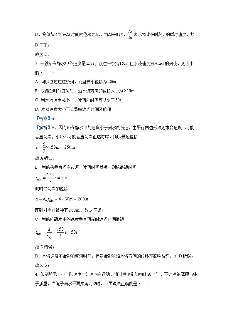 【物理】辽宁省沈阳市市郊联体2024-2025学年高一上学期期末试卷(解析版)第2页