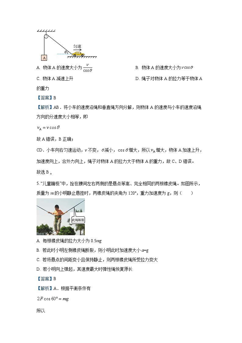 【物理】辽宁省沈阳市市郊联体2024-2025学年高一上学期期末试卷(解析版)第3页