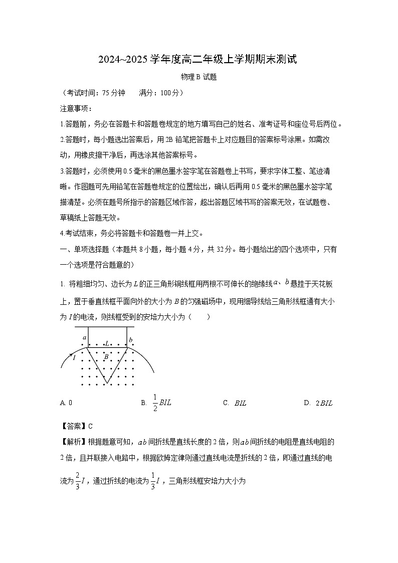 【物理】安徽省十校2024-2025学年高二上学期1月期末联考试题(解析版)第1页