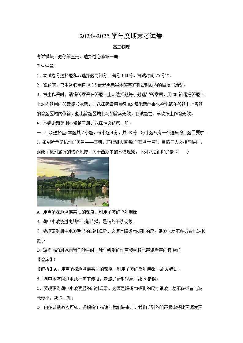 【物理】陕西省榆林市2024-2025学年高二上学期1月期末试题(解析版)第1页