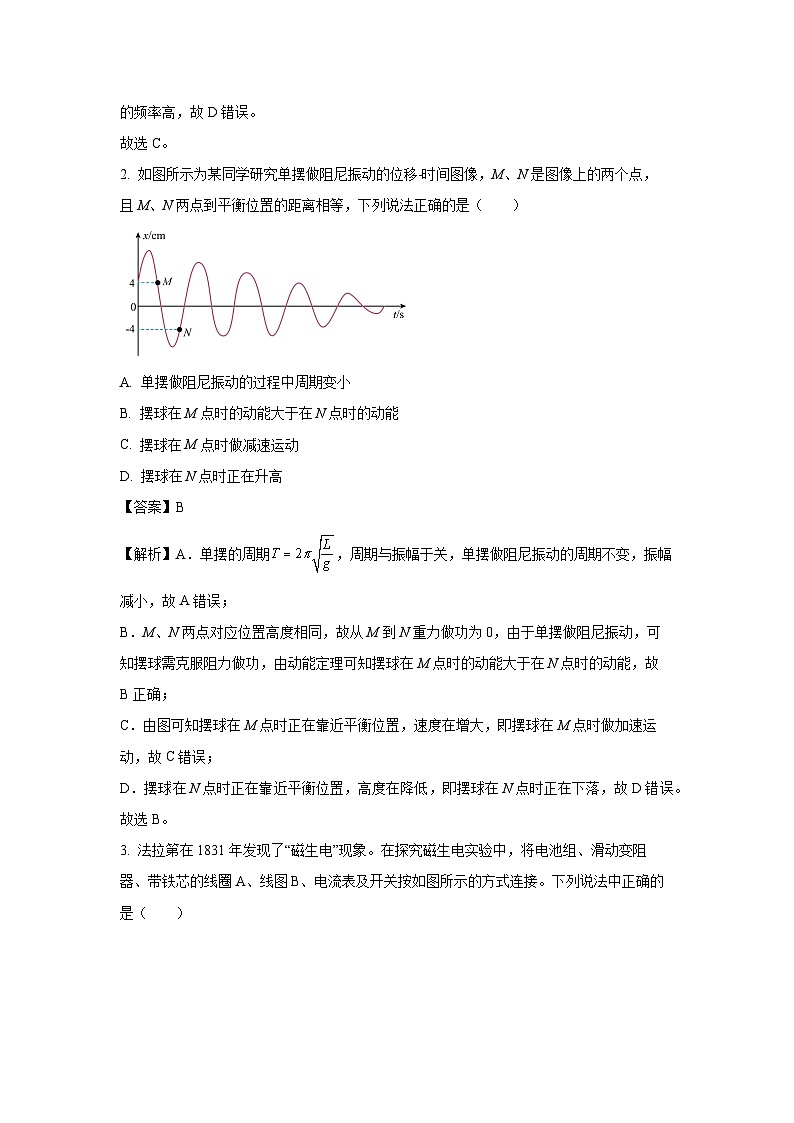 【物理】陕西省榆林市2024-2025学年高二上学期1月期末试题(解析版)第2页