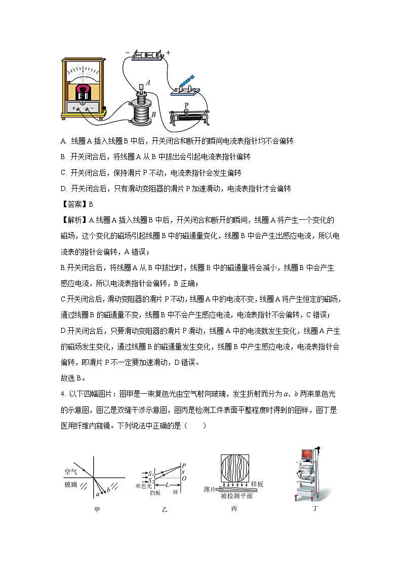 【物理】陕西省榆林市2024-2025学年高二上学期1月期末试题(解析版)第3页