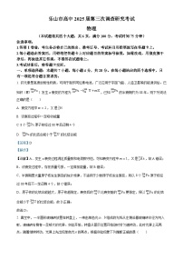 四川省乐山市2025届高三下学期三模物理试卷（Word版附解析）