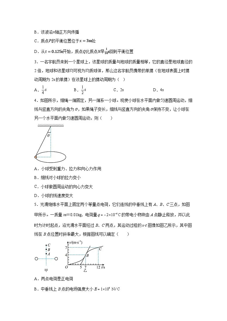 2025届湖南省常德市高三下学期5月底最后预测练习(适合优生)物理试卷第2页