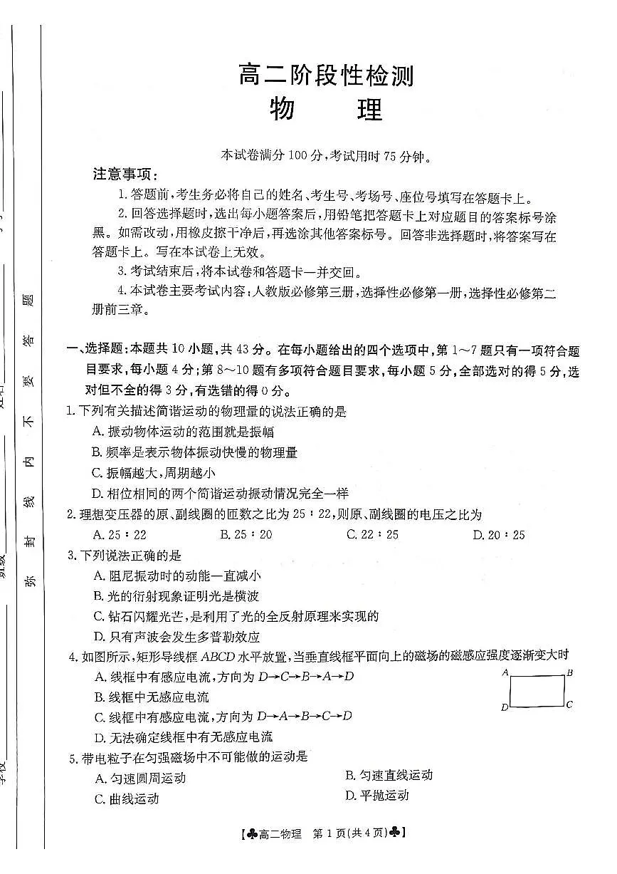 高二物理第1页