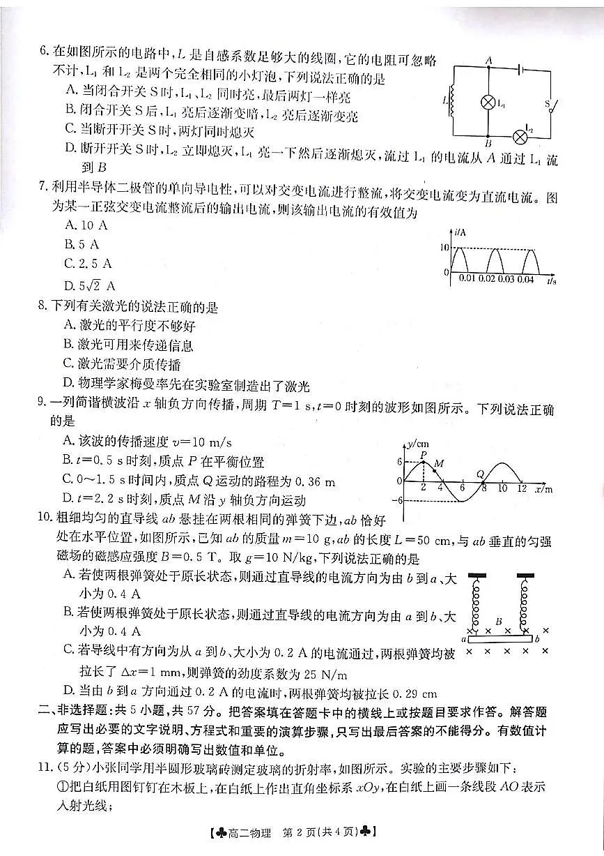 高二物理第2页