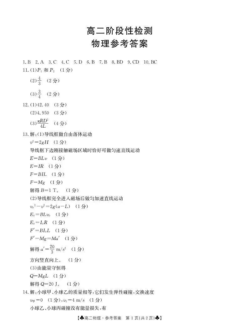 B000453638_4物理501B答案第1页