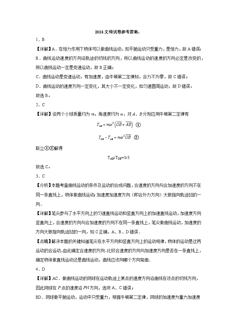 2024文科试卷参考答案第1页