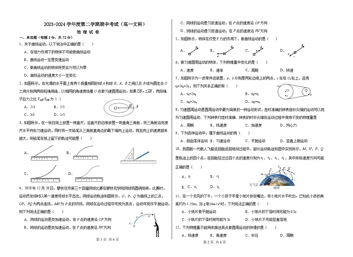 2024文科试卷第1页