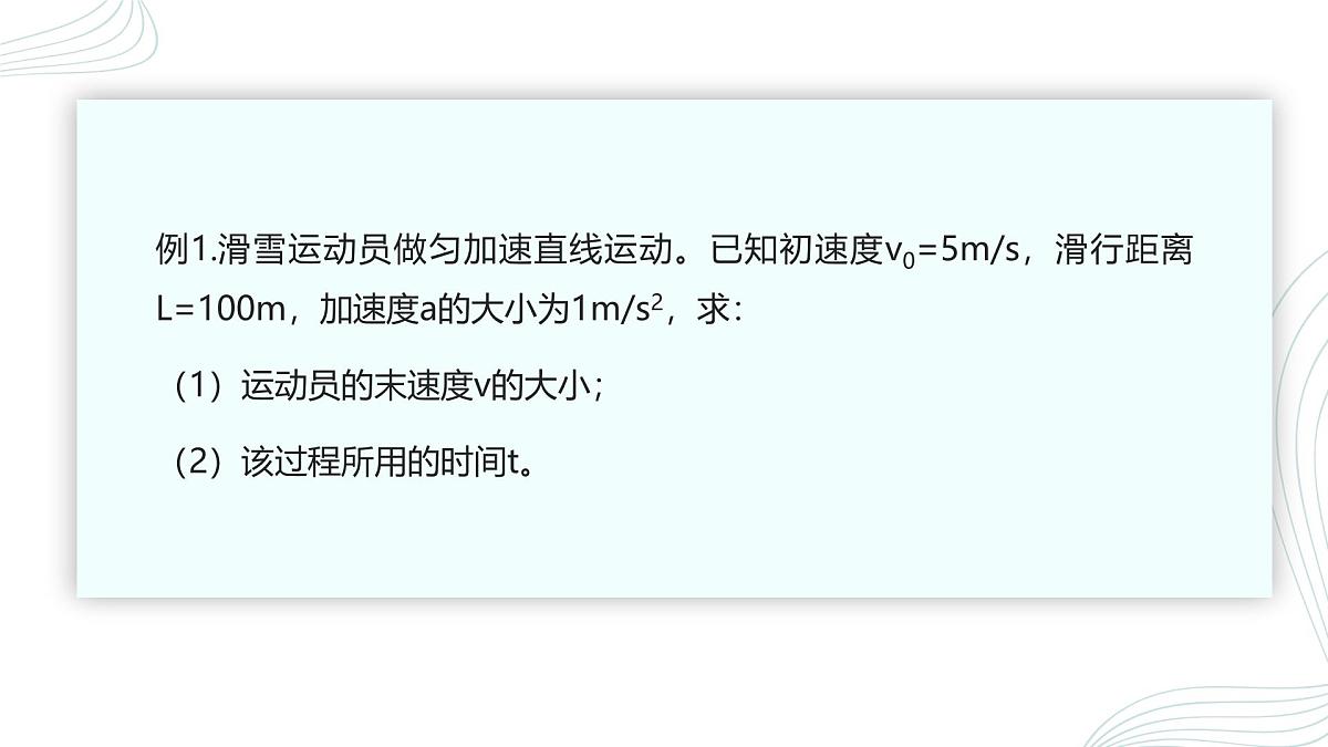 人教版(2019)高中物理必修一第二章期末重点串讲课件第7页
