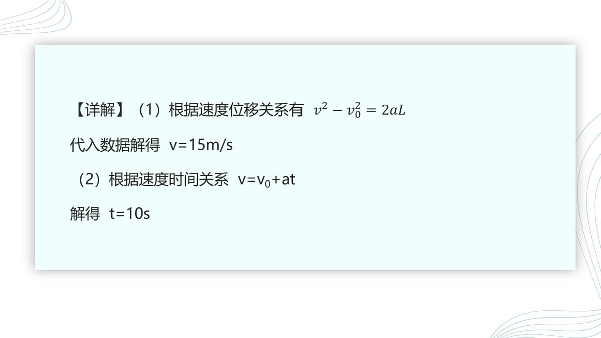 人教版(2019)高中物理必修一第二章期末重点串讲课件第8页