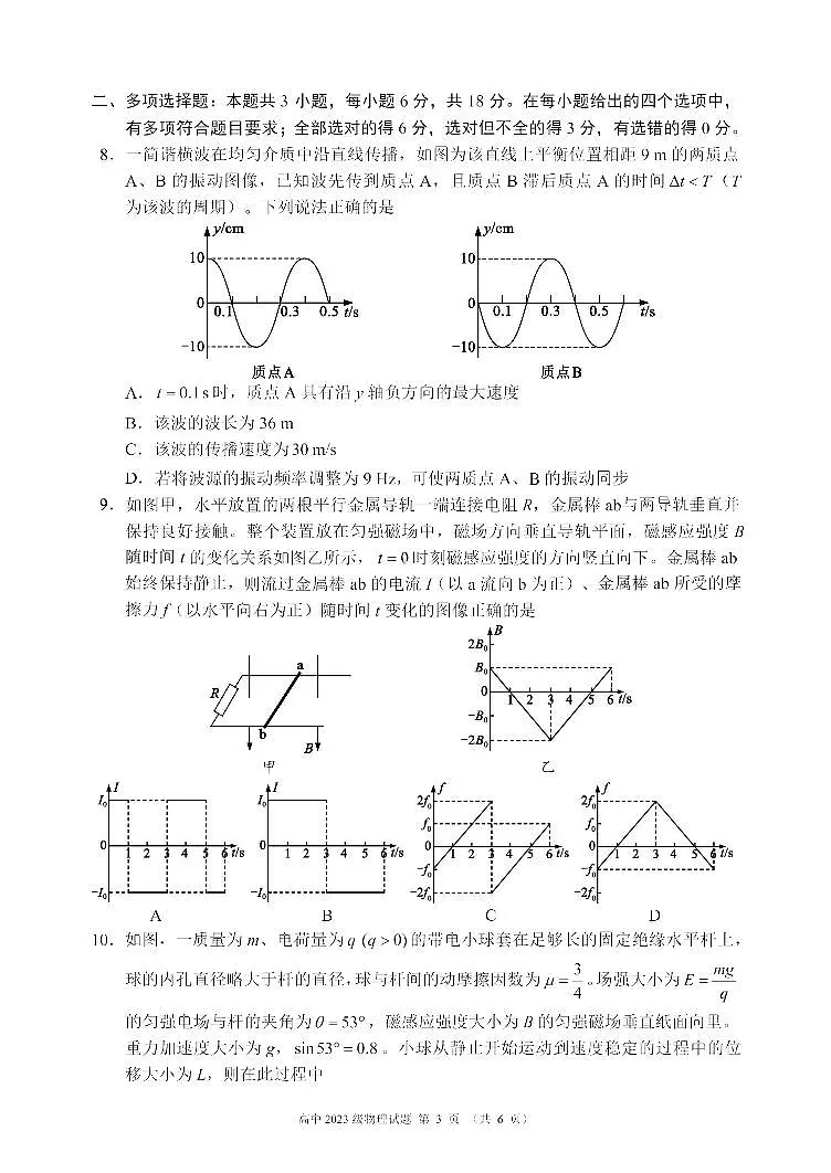 四川省成都市名校联盟2024-2025学年高二下学期期末考试物理试卷第3页