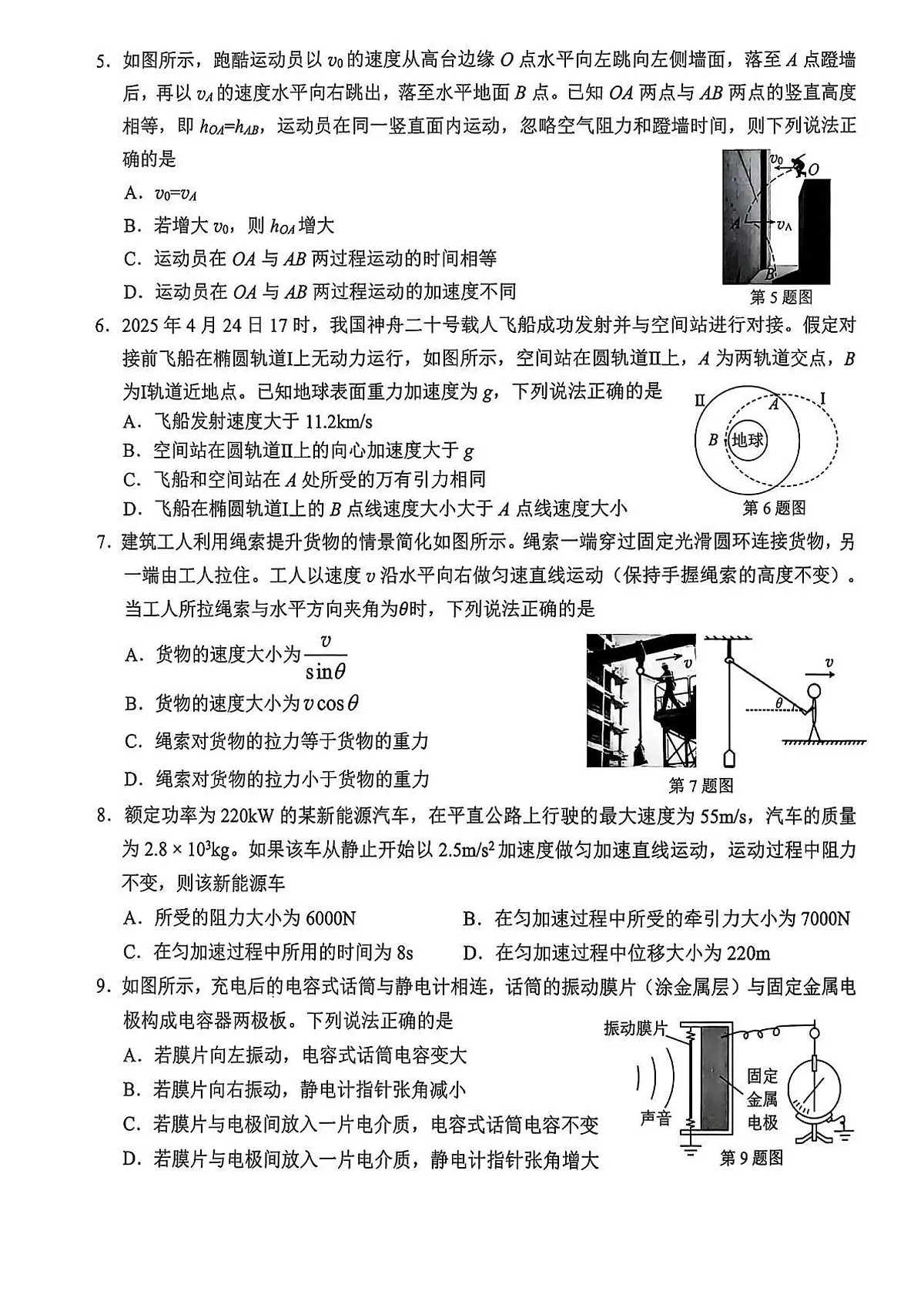 温州市2024-2025学年高一下学期期末物理测试卷第2页