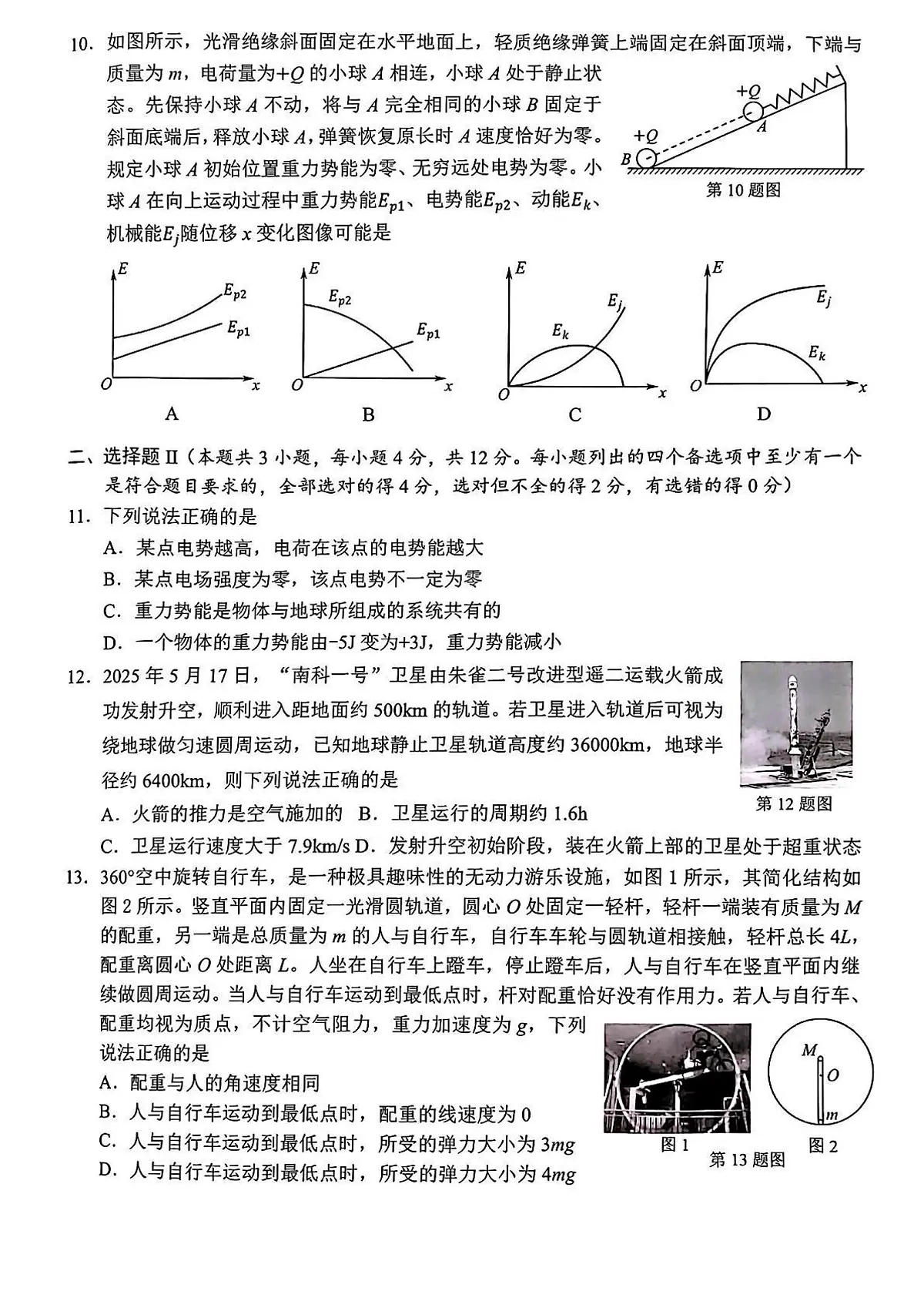温州市2024-2025学年高一下学期期末物理测试卷第3页