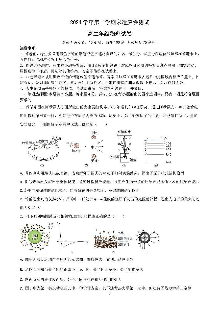 广州市越秀区培正中学2024-2025学年高二下学期期末物理试题-问卷第1页