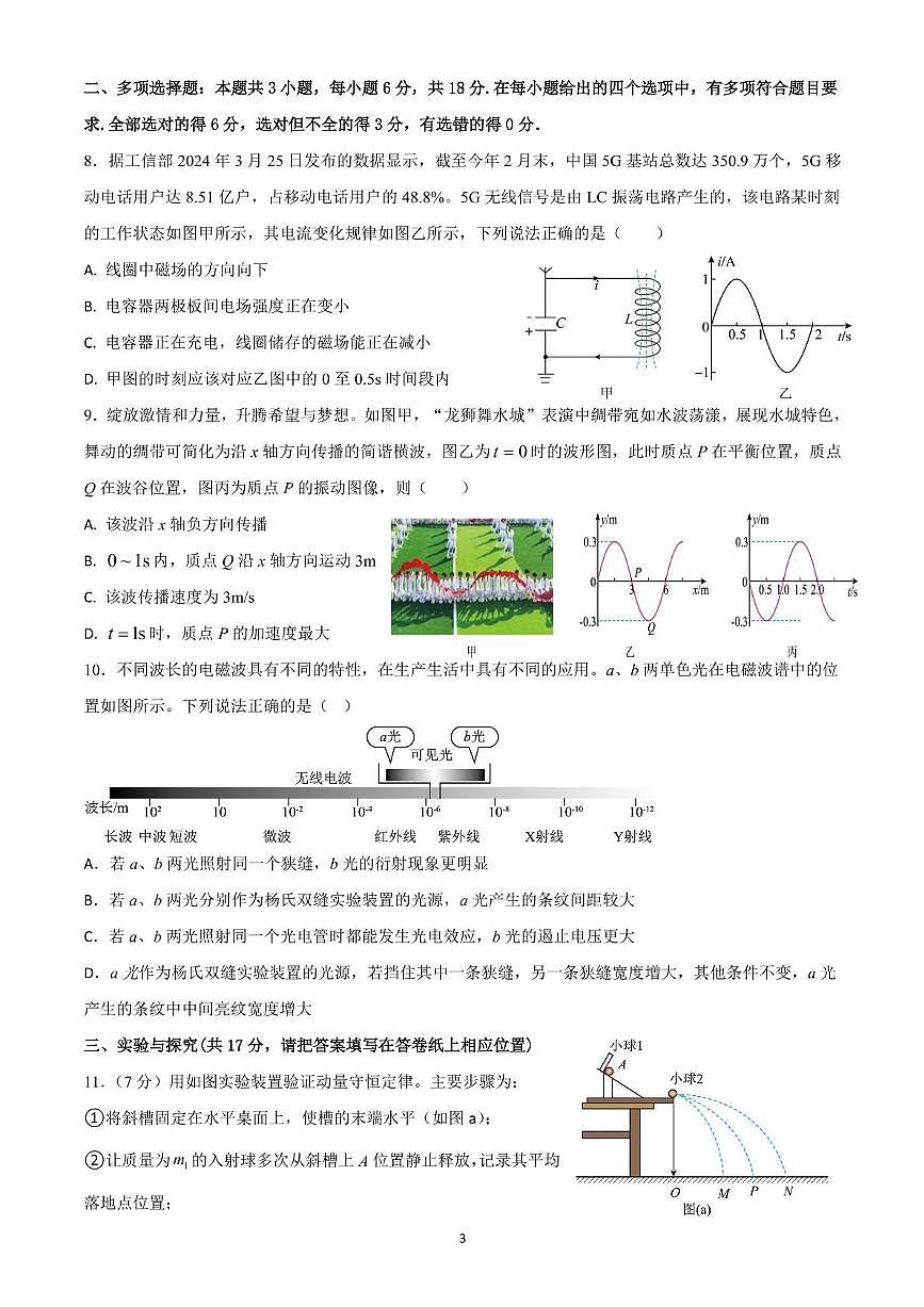 广州市越秀区培正中学2024-2025学年高二下学期期末物理试题-问卷第3页