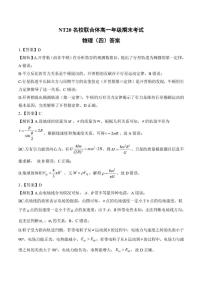 河北省NT20名校联合体2025年高一下学期6月期末考试物理试卷（含答案）