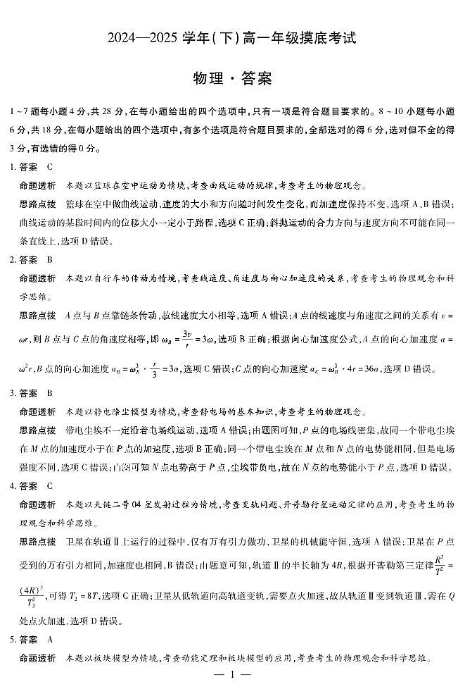 物理高一摸底考试答案第1页