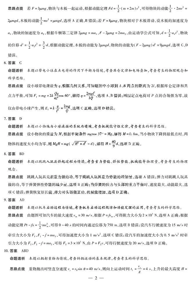 物理高一摸底考试答案第2页