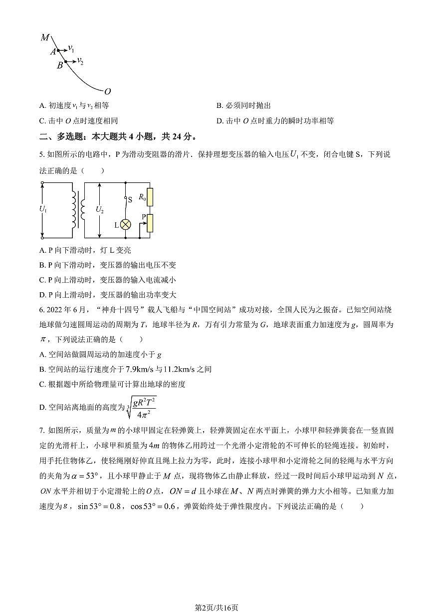 2025北京二中高三下4月月考物理(教师版)试卷第2页