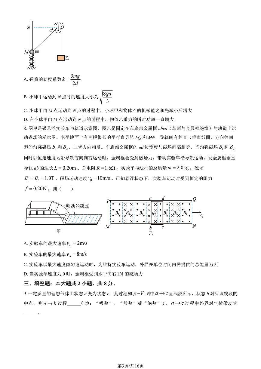 2025北京二中高三下4月月考物理(教师版)试卷第3页