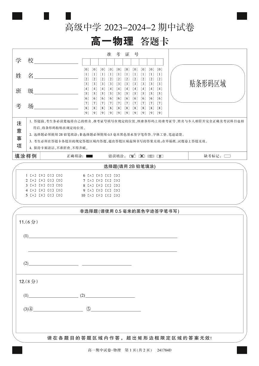 物理卡第1页