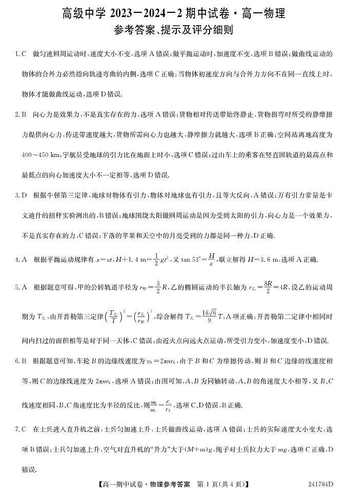 物理DA第1页