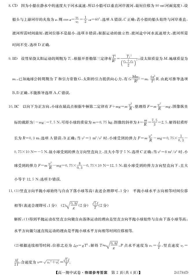 物理DA第2页