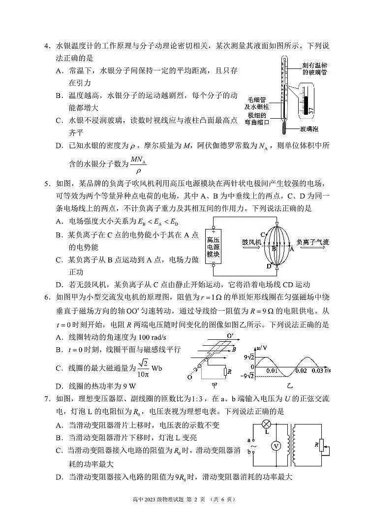 四川省成都市蓉城名校联盟2025届新高二下学期期末考试-物理试题+答案第2页
