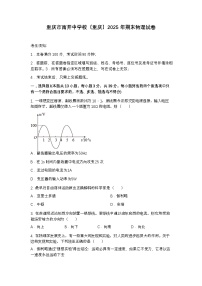 重庆市南开中学校2025年期末高三物理试卷