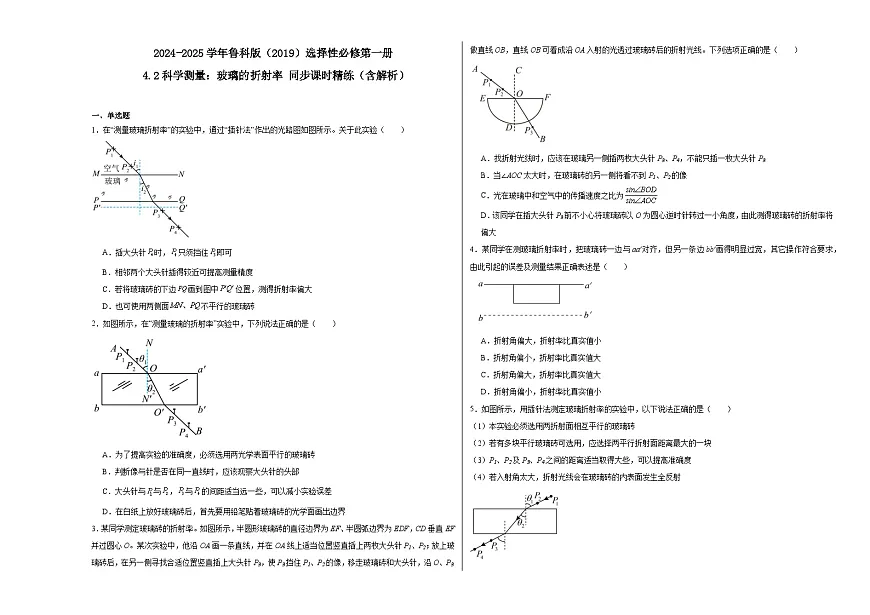 2024-2025学年物理鲁科版(2019)选择性必修第一册 4.1光的折射 同步课时精练(含解析) (2)第1页