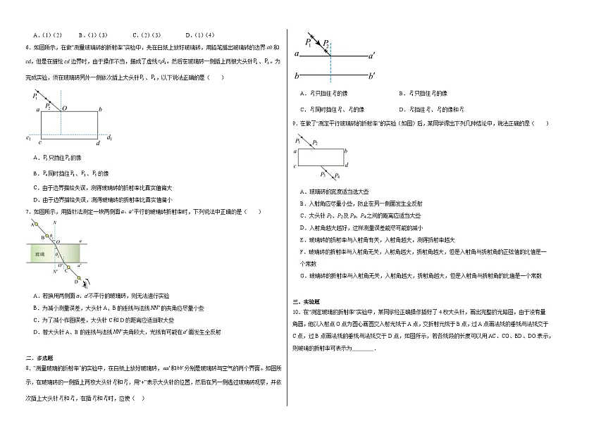 2024-2025学年物理鲁科版(2019)选择性必修第一册 4.1光的折射 同步课时精练(含解析) (2)第2页