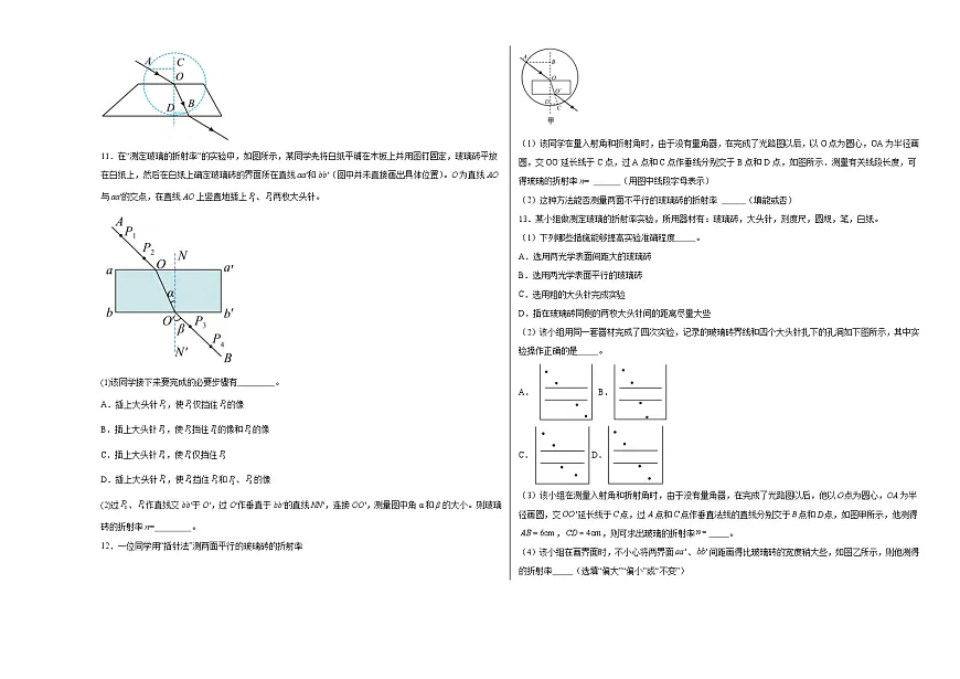 2024-2025学年物理鲁科版(2019)选择性必修第一册 4.1光的折射 同步课时精练(含解析) (2)第3页
