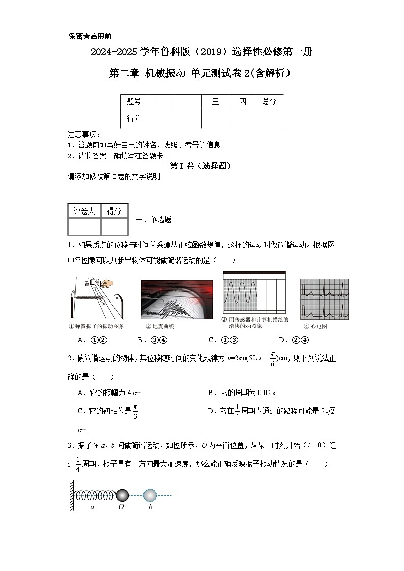2024-2025学年物理鲁科版(2019)选择性必修第一册 第4章 光的折射和全反射 章末检测试卷(含解析) (2)第1页